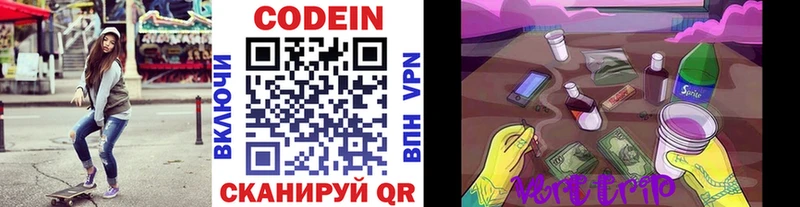 Codein напиток Lean (лин)  Томилино 
